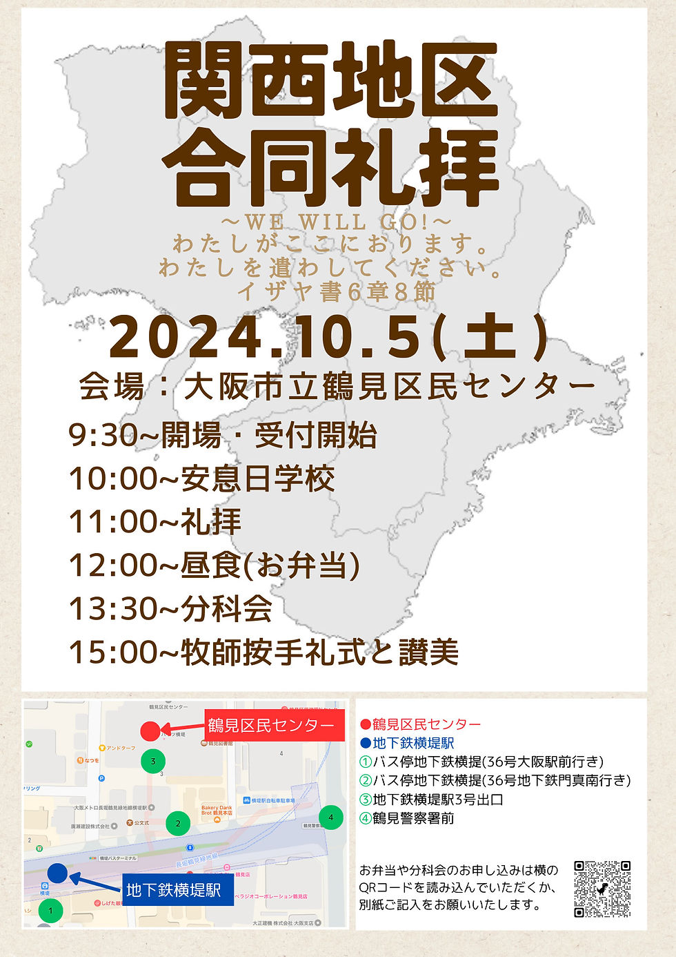 10月5日の安息日プログラムについて