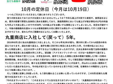 【まるしげ通信10月号】2021.09.21作成 NO.38