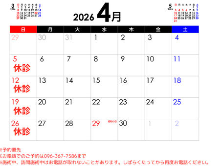 2026.4お休み