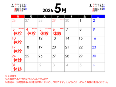 2026.5月お休み