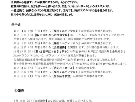 名泉郷だより　10月号