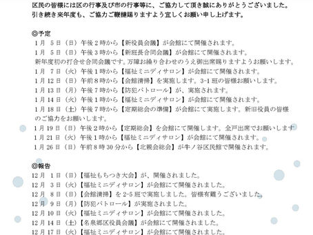名泉郷だより12月最終号