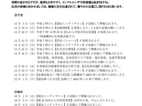 名泉郷だより　11月号