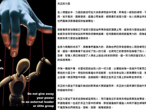真正的力量