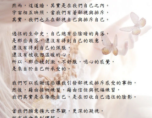 用欣賞與信任取代鄙視與排斥