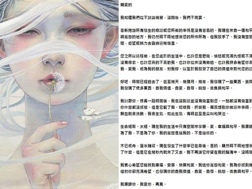 寫一封寬恕信