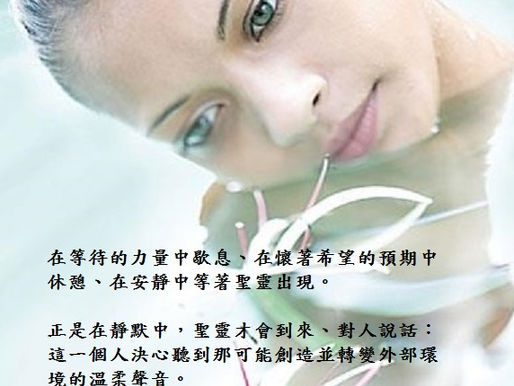 等待的力量
