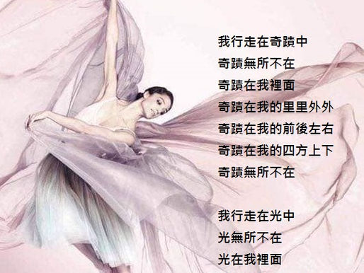 奇蹟無所不在