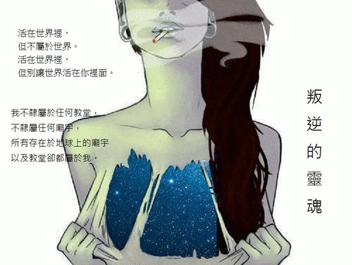 叛逆的靈魂.奧修