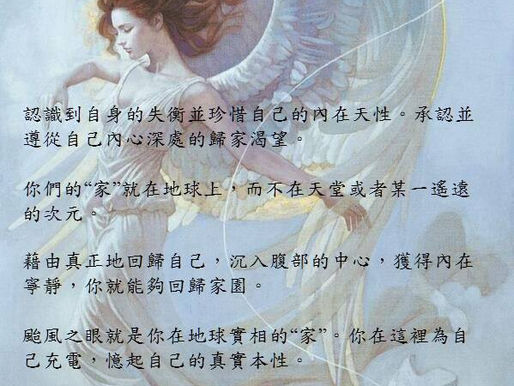 颱風之眼就是你在地球實相的“家”