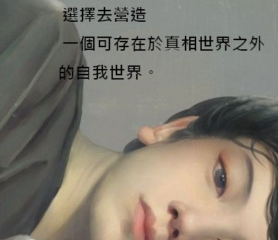 覺醒-4為什麼我會選擇感受分離呢﹖