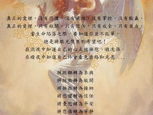 在真正的愛裡...