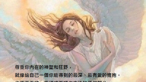人類：既神聖又狂野