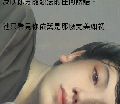 覺醒-8我們是自由的靈魂﹐不是無助的俘虜
