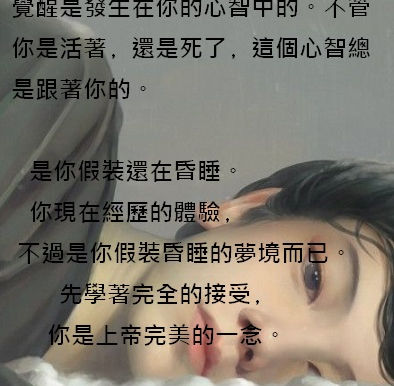 覺醒-7死亡解脫不了痛苦