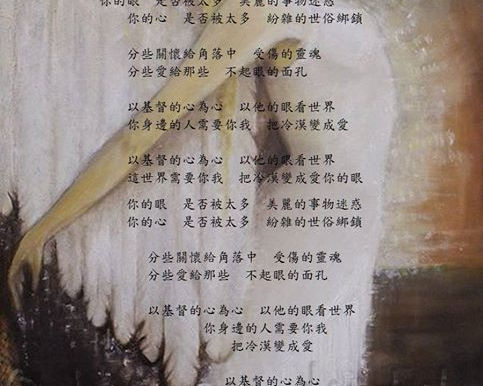 以基督的心為心