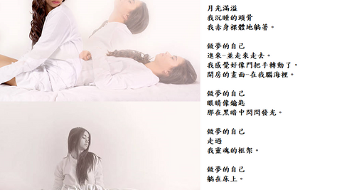 夢中的自己