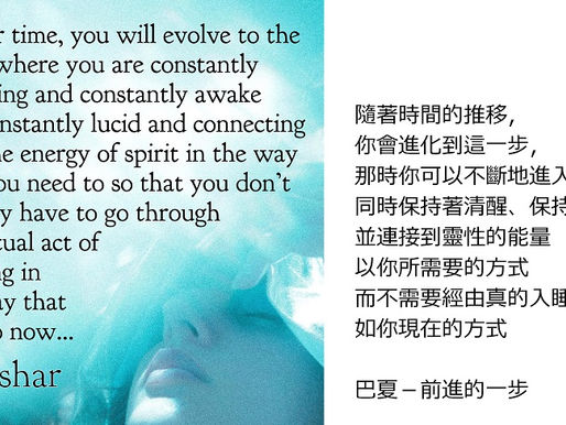 2027接觸的支點-巴夏