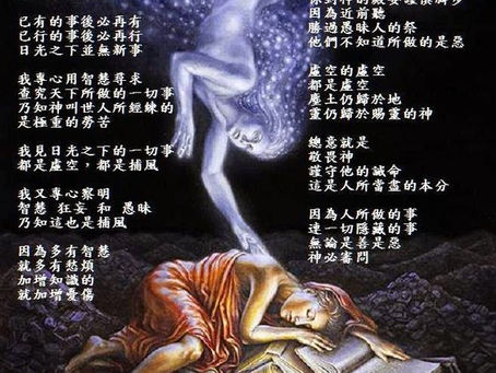 願祢的國降臨