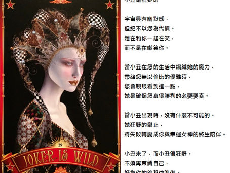 小丑是狂野的