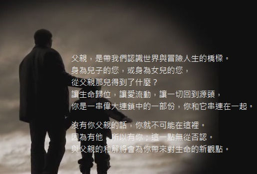 與父親和解