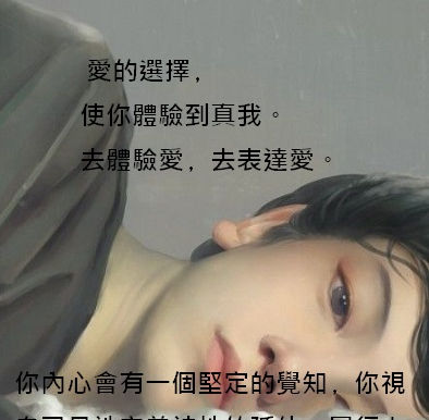 覺醒-9我只做帶給我內心安寧的事情