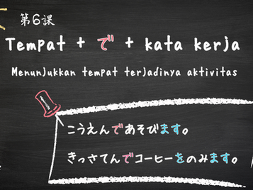 Minna No Nihongo Bab 6 -Bunpou 29 ~Tempat で Kata Kerja【Lokasi Aktivitas】 | Cara Menyatakan Tempat Terjadinya Kegiatan dalam Bahasa Jepang dengan Partikel で