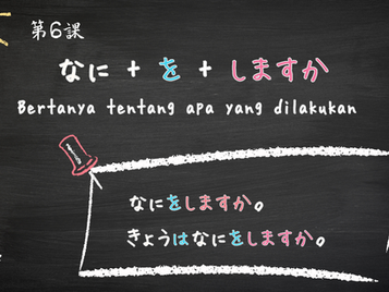 Minna No Nihongo Bab 6 - Bunpou 27 ~何をしますか【Kalimat Tanya Aktivitas】 | Cara Bertanya “Melakukan Apa?” dalam Bahasa Jepang untuk Pemula