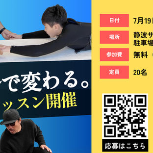 【無料パドルレッスン開催決定】限定20名様!