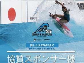 協賛スポンサー随時募集中！