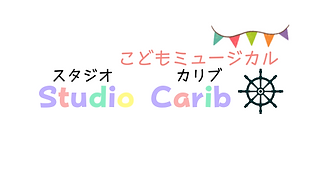 スタジオカリブロゴ背景白.png