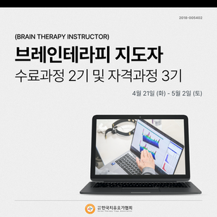 260421 브레인테라피지도자 수료과정 및 자격과정 개강 | 요가 필라테스 지도자라면 왜 이제 뇌를 공부해야 할까