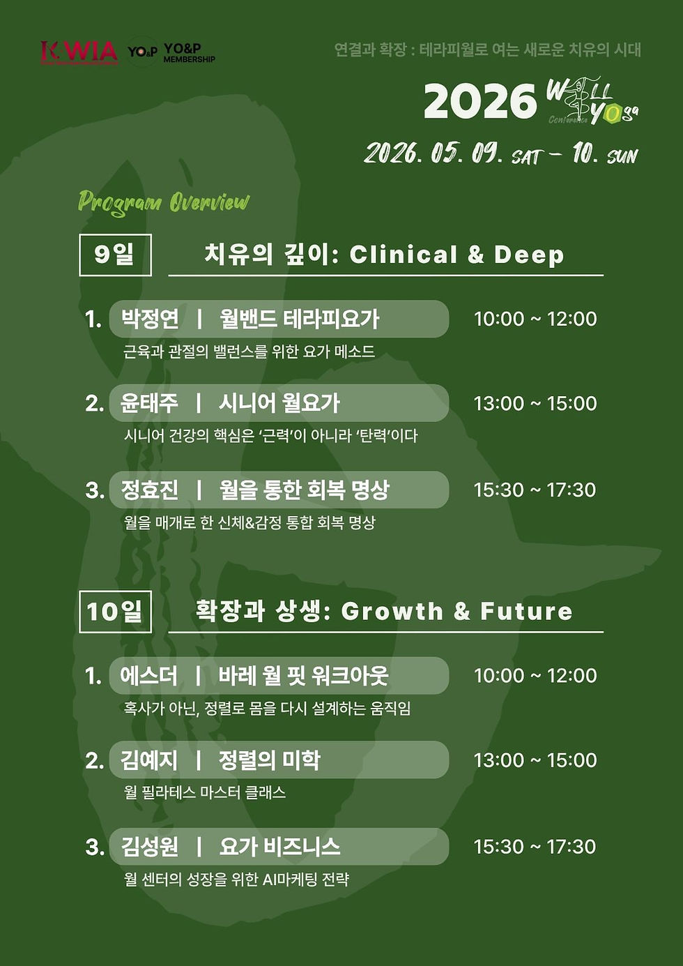 2026 케이(K)-월국제연합 주관 월 인사이드 테라피월 컨퍼런스 일정 안내
