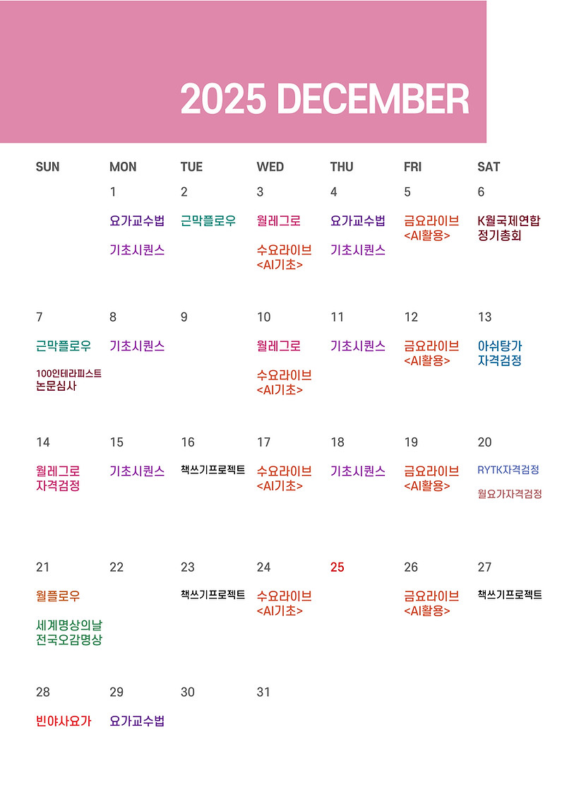 12월클래스월간표.