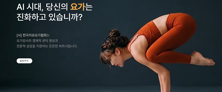 한국치유요가협회-메인이미지.png