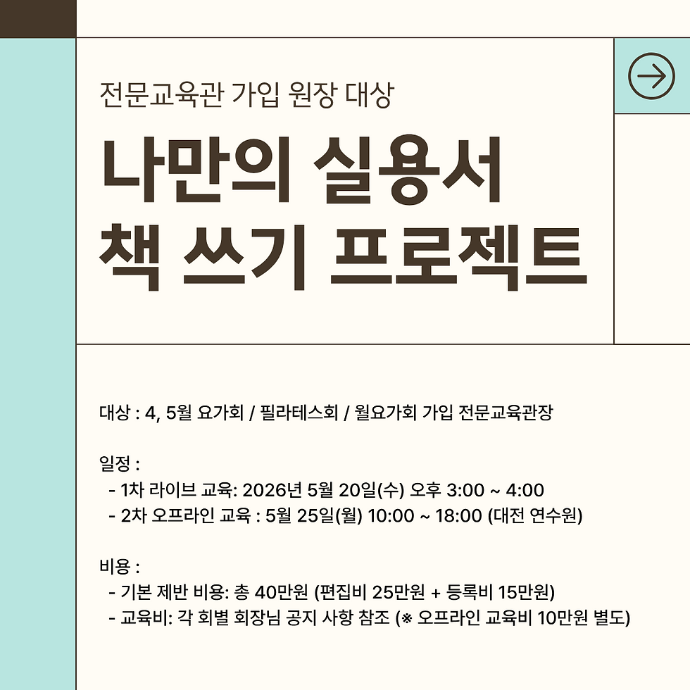 AI와 함께하는 전문교육관장 '브랜드 저서 출판' 프로젝트