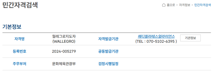민간자격등록번호