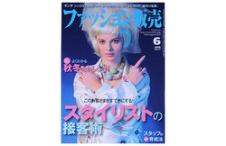2017.4.27『ファッション販売』6月号