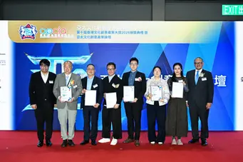 第十屆香港文化創意產業大獎 暨 亞太文化創意產業論壇圓滿落幕 