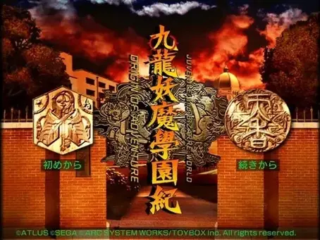 Nintendo Switch黄龍妖魔學園紀OOAプレイ!