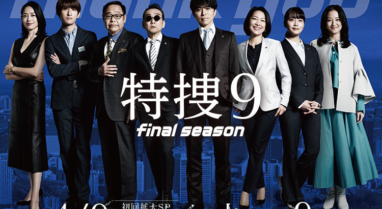 特捜9 final season 第8話「私が殺しました」
