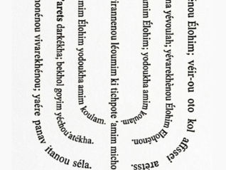 Tehilim 67 en forme de ménora