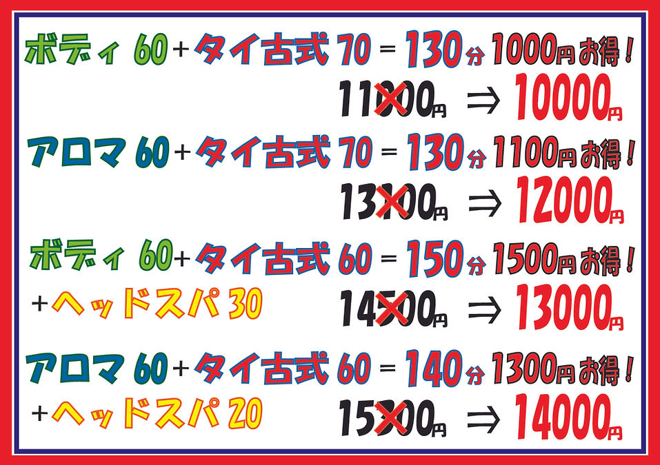 タイ古式セット.jpg