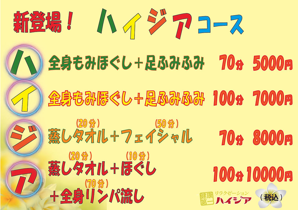 ハイジアコース.jpg
