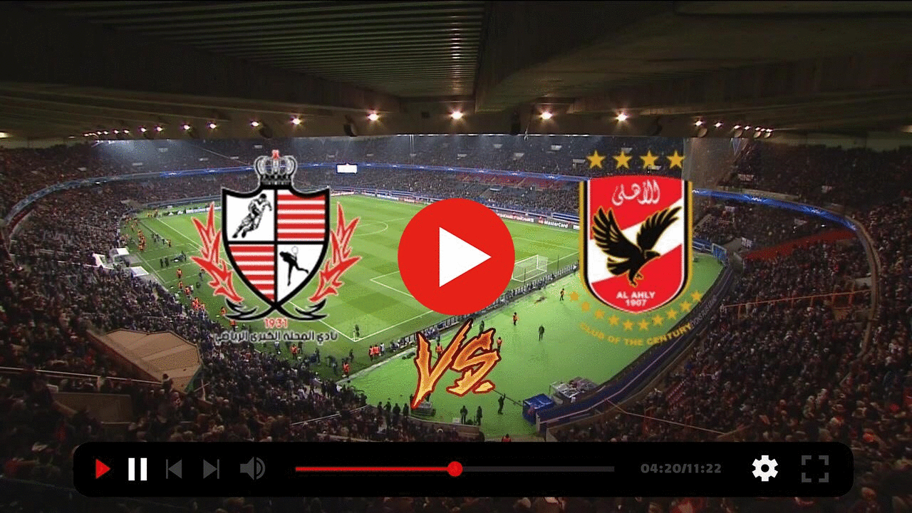 بلدية المحلة الأهلي بث مباشر مشاهدة مباراة الأهلي و بلدية المحلة بتاريخ  2024—02—27 يلا شوت 11 مايو 2024 كرة القدم | www.cdacc.ca