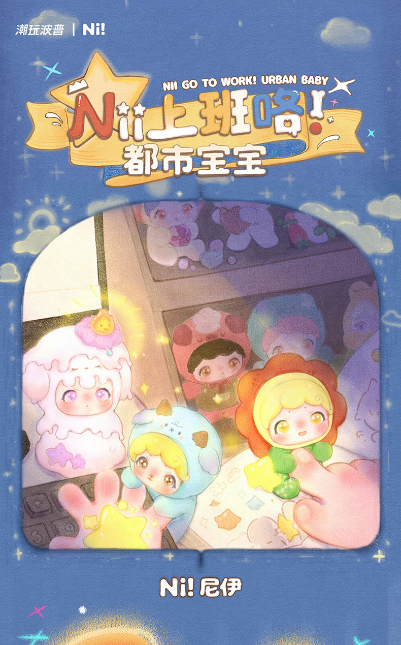 Thumbnail: NII Go to Work Urban Baby Blind Box