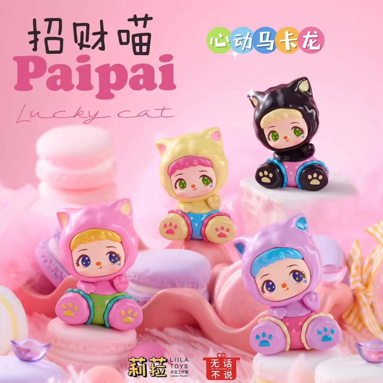 Lila Lucky Cat Series Jumbo Particle Blind Box