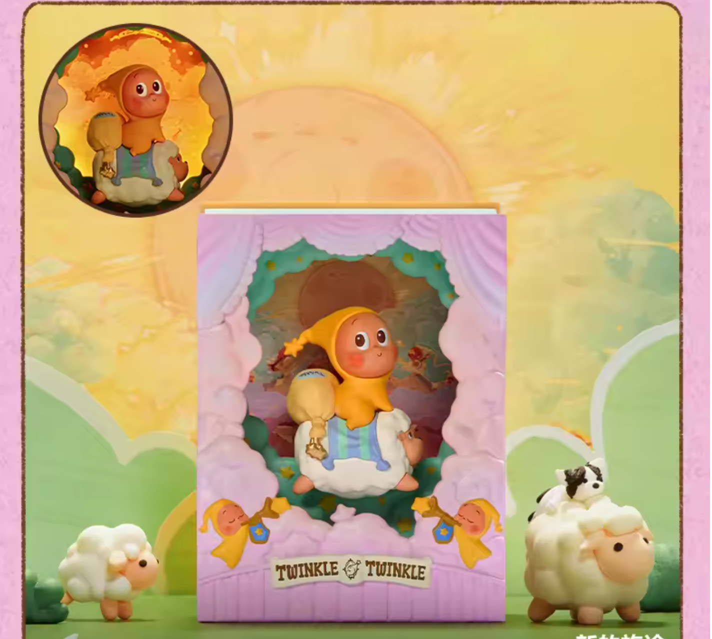 Popmart Twinkle Twinkle Light Up Series Scene Set Blind Box