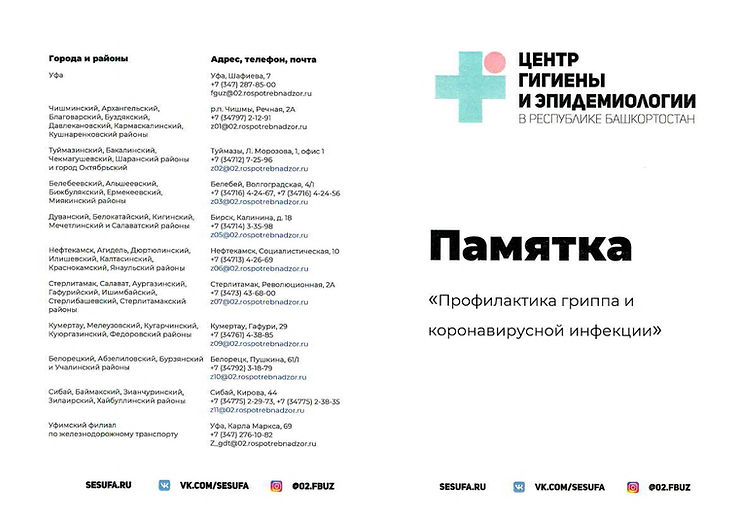 Памятка - ГРИПП, короновирус_page-0001.j