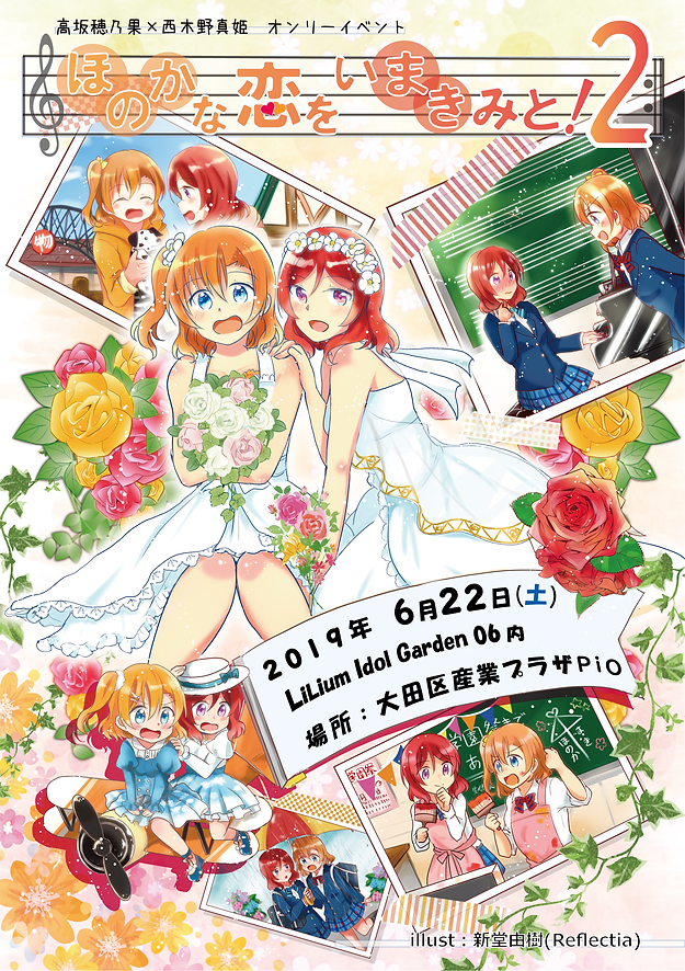 ほのまきオンリー2完成仮.png